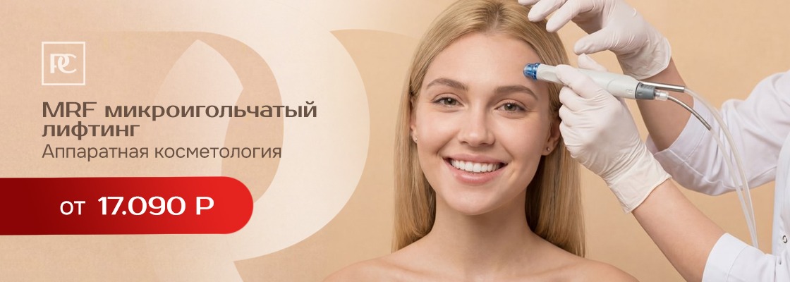 MRF микроигольчатый лифтин