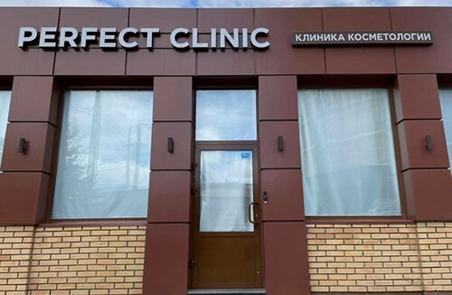 Perfect Clinic на проспекте Королёва